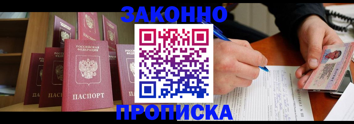 прописка регистрация в Гатчине